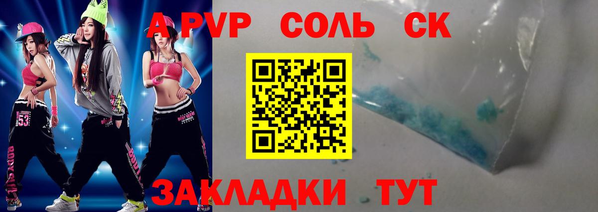 Alpha PVP мука  Alfa_PVP СК  Вход с VPN  Саянск  где продают   A PVP кристаллы 