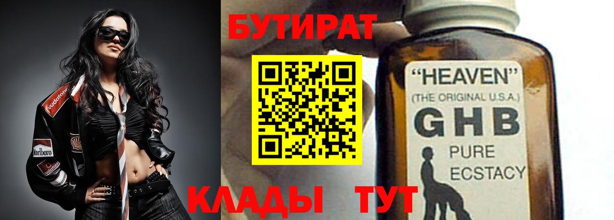 БУТИРАТ бутик Саянск