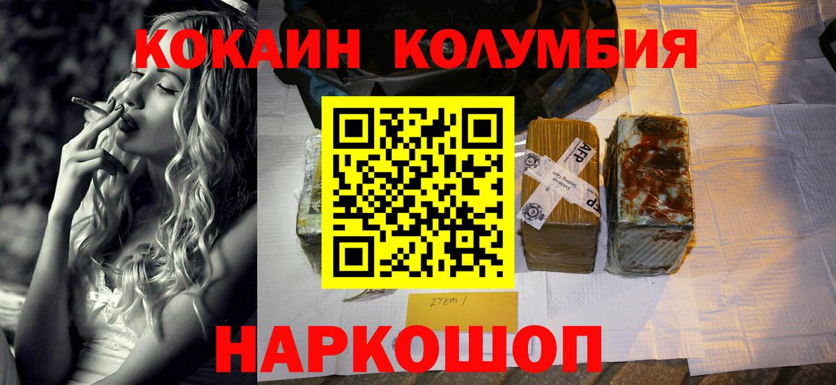 COCAIN Columbia Саянск