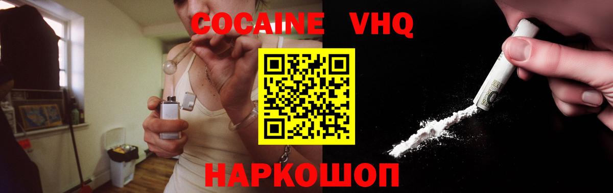 КОКАИН VHQ  Вход с VPN  Саянск 