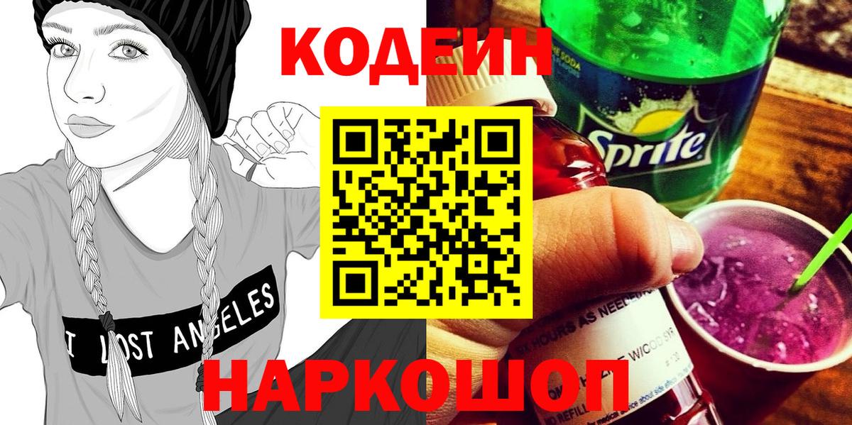 Саянск  Кодеиновый сироп Lean напиток Lean (лин)  Вход с VPN  Кодеиновый сироп Lean напиток Lean (лин) 