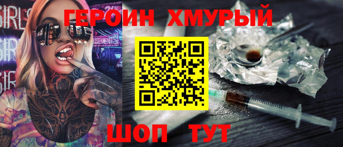 Героин гречка Саянск