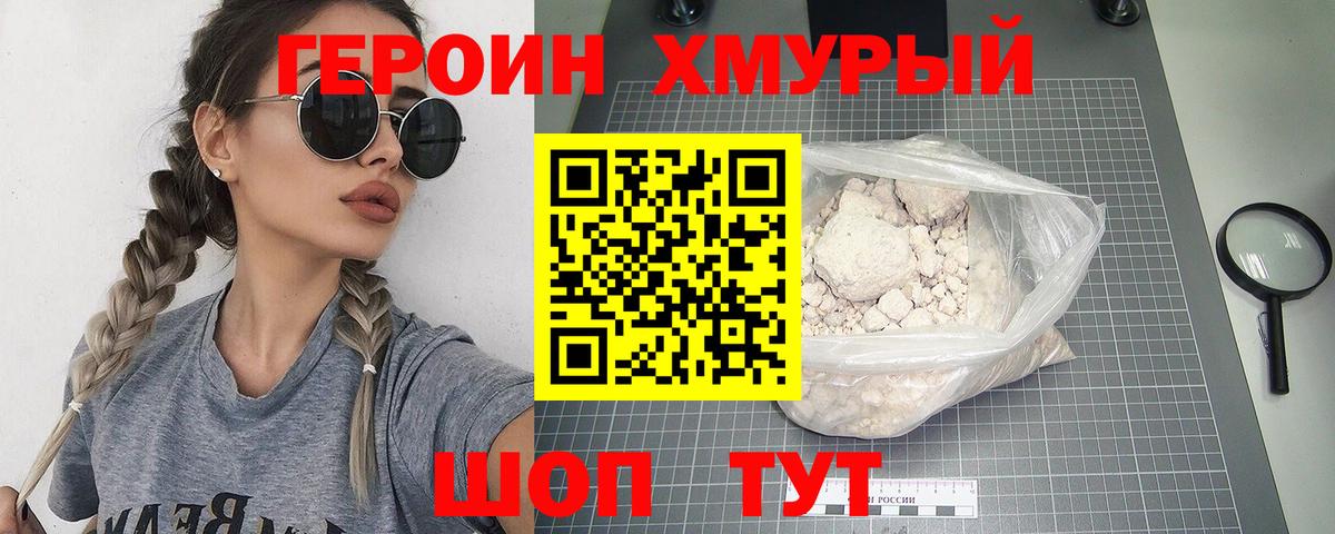 ГЕРОИН Heroin  Вход с VPN  Героин  Саянск 