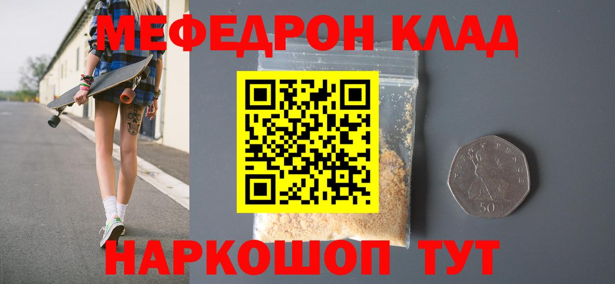 Мефедрон  Саянск