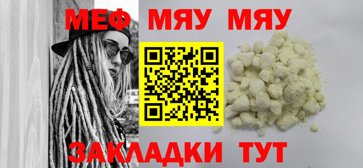 Саянск  МЕФ кристаллы  МЯУ-МЯУ  Вход с VPN  Мефедрон  МЯУ-МЯУ мяу мяу 