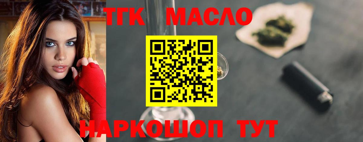 Саянск  ТГК гашишное масло  Вход с VPN 
